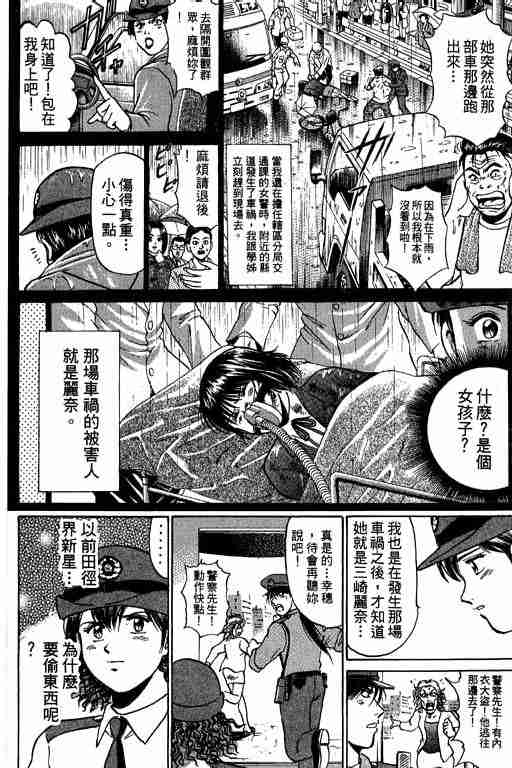 《特种警察》漫画 009卷