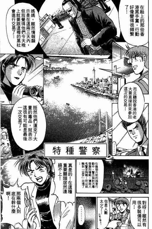 《特种警察》漫画 009卷