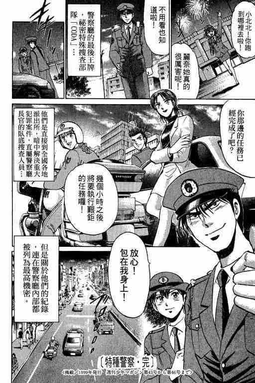 《特种警察》漫画 009卷