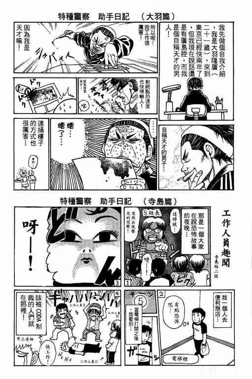 《特种警察》漫画 009卷