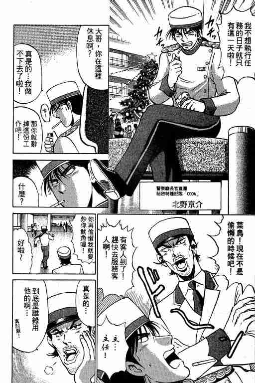 《特种警察》漫画 009卷