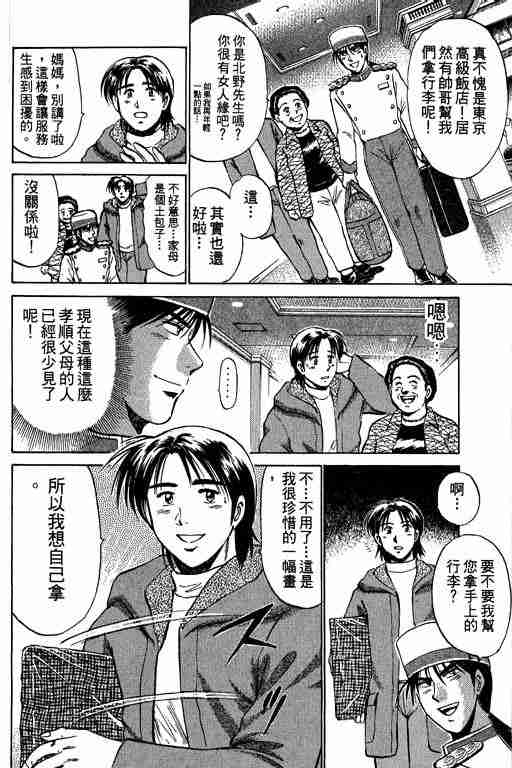 《特种警察》漫画 009卷