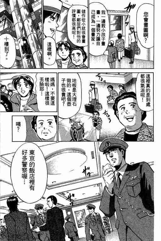 《特种警察》漫画 009卷
