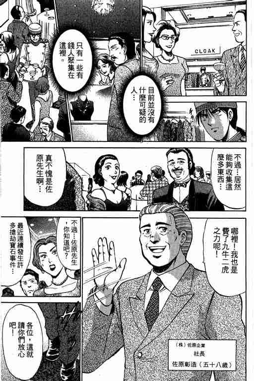 《特种警察》漫画 009卷