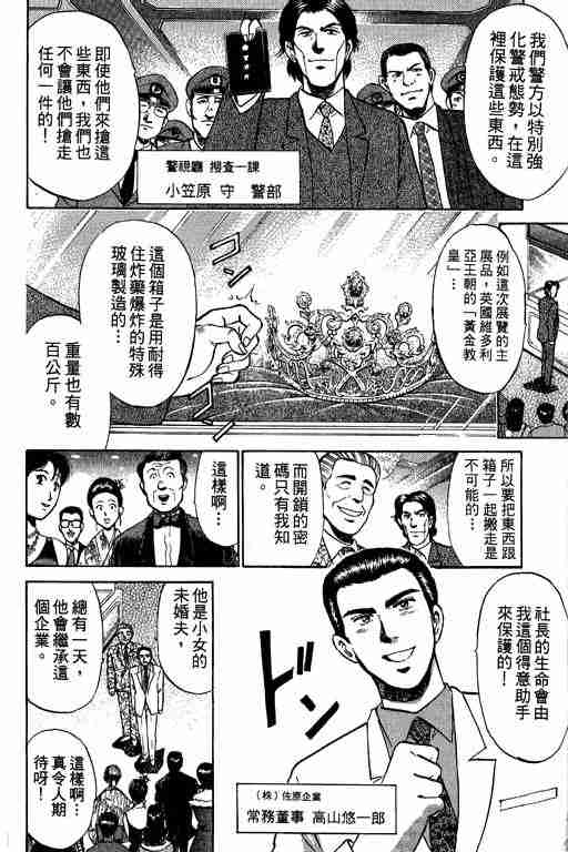 《特种警察》漫画 009卷