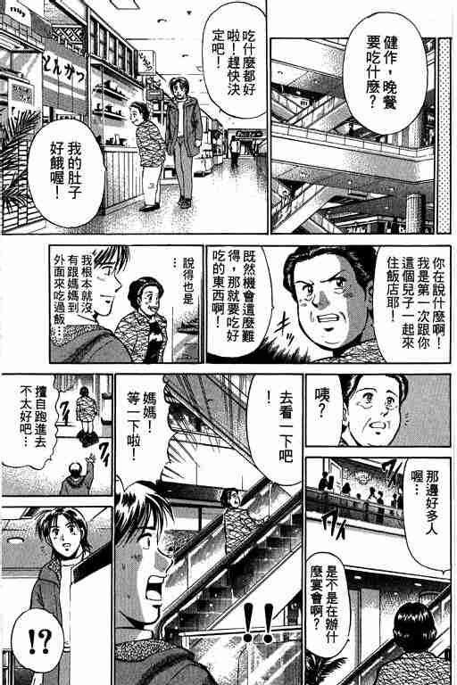 《特种警察》漫画 009卷