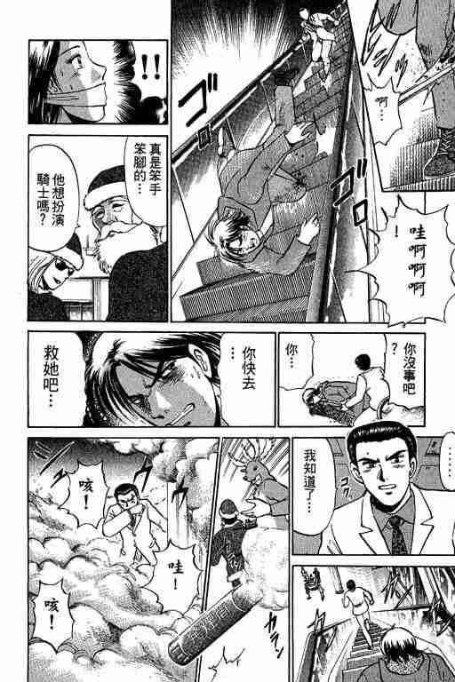 《特种警察》漫画 009卷