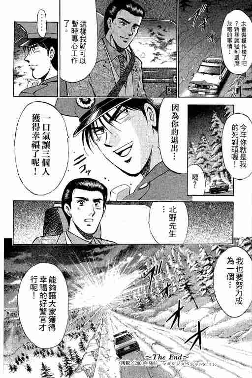 《特种警察》漫画 009卷