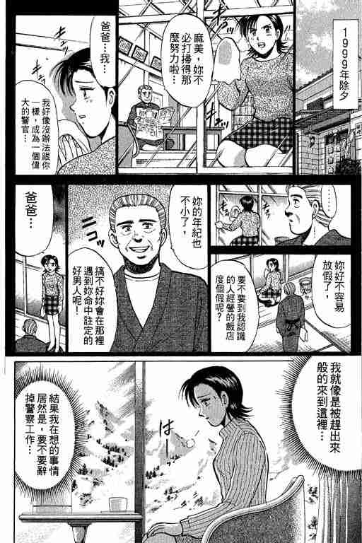 《特种警察》漫画 009卷