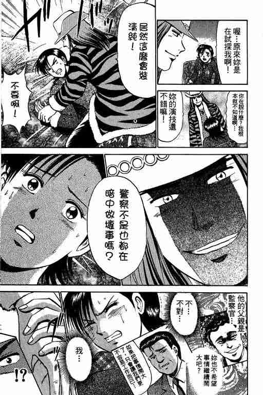 《特种警察》漫画 009卷