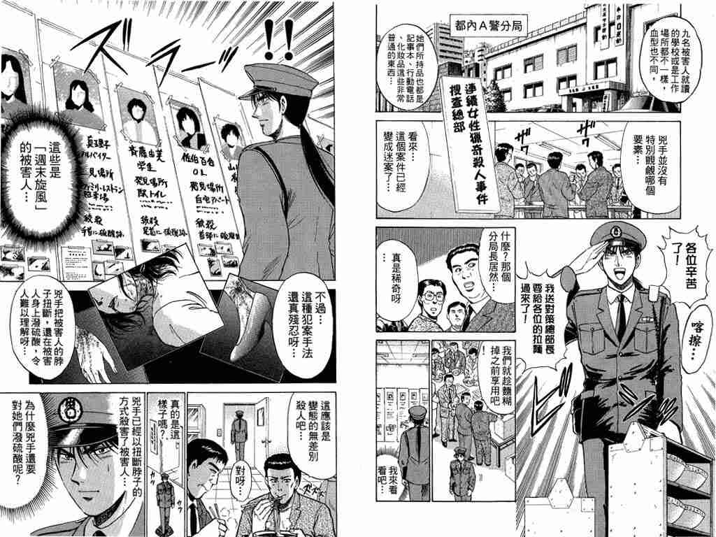 《特种警察》漫画 007卷