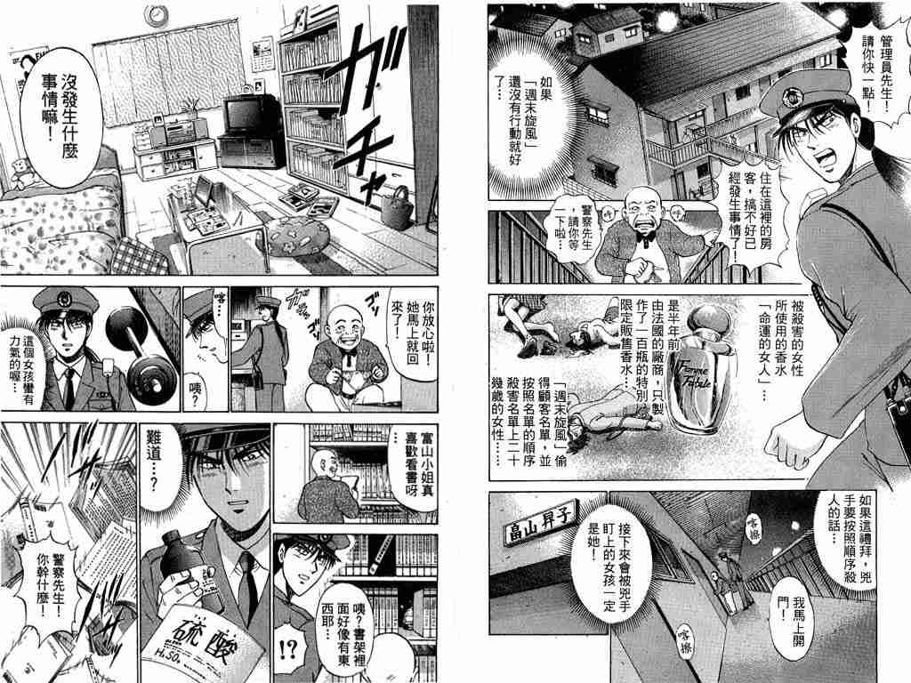 《特种警察》漫画 007卷