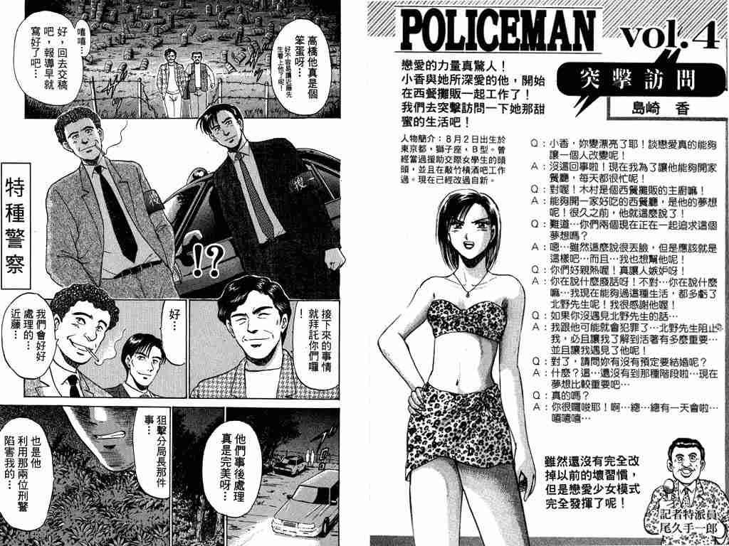 《特种警察》漫画 007卷