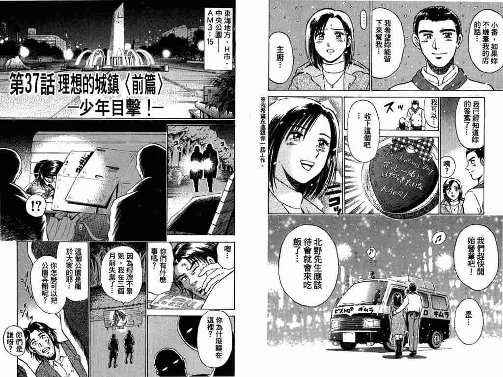 《特种警察》漫画 006卷