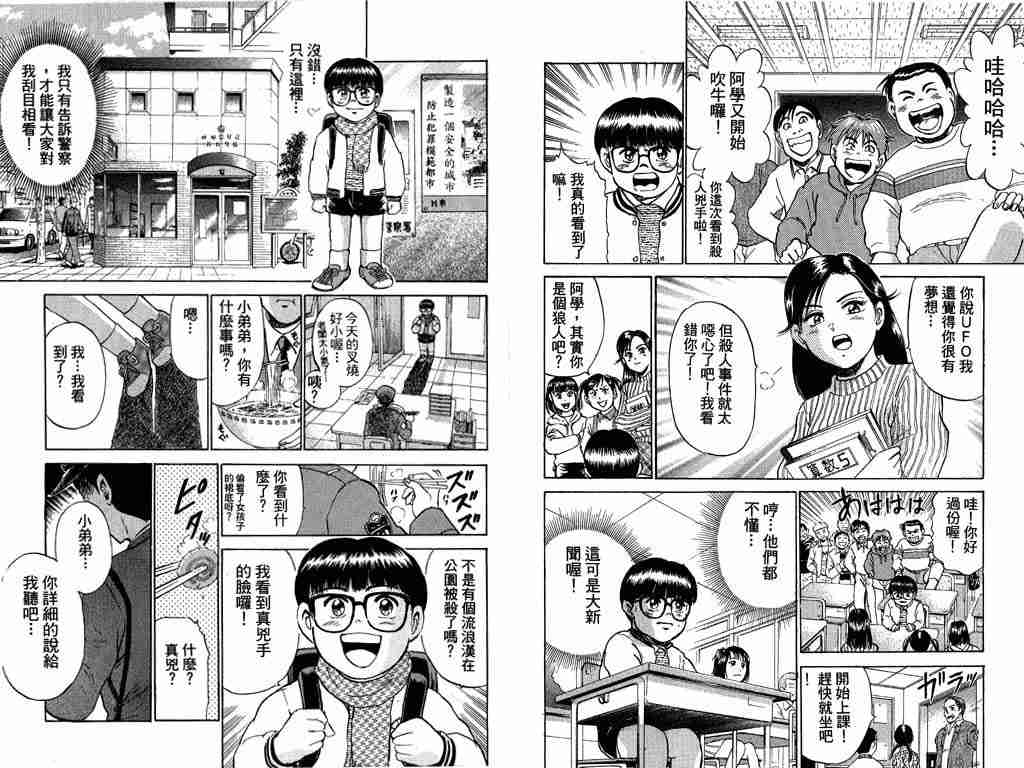 《特种警察》漫画 006卷