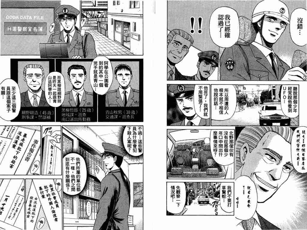 《特种警察》漫画 006卷