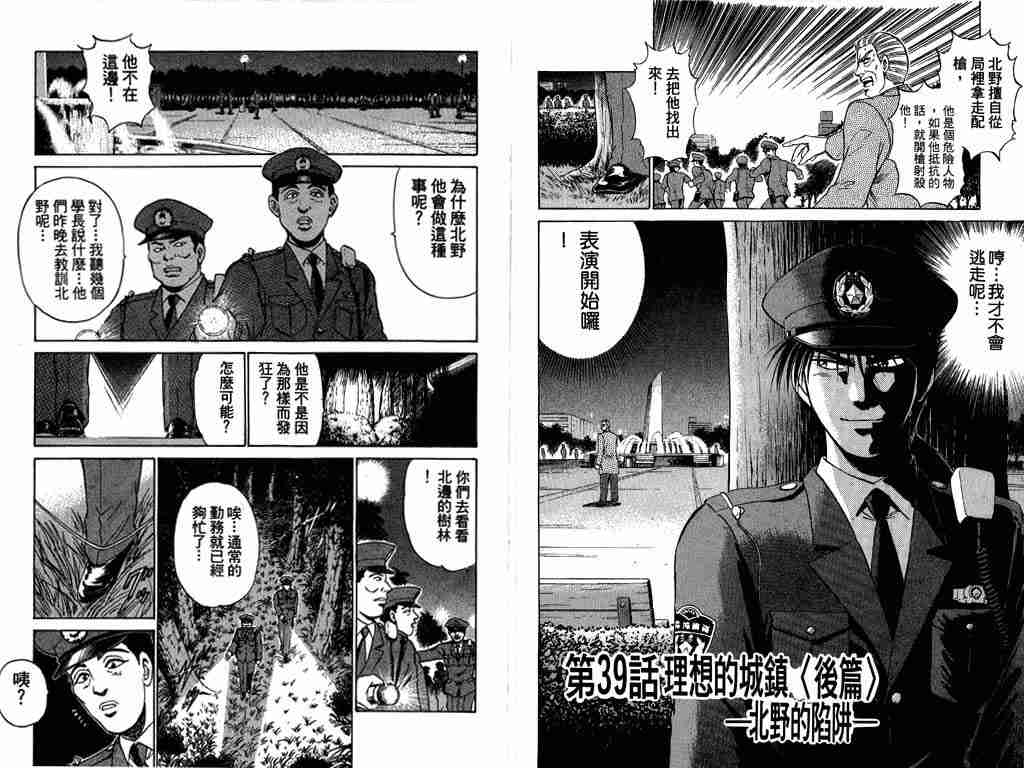 《特种警察》漫画 006卷