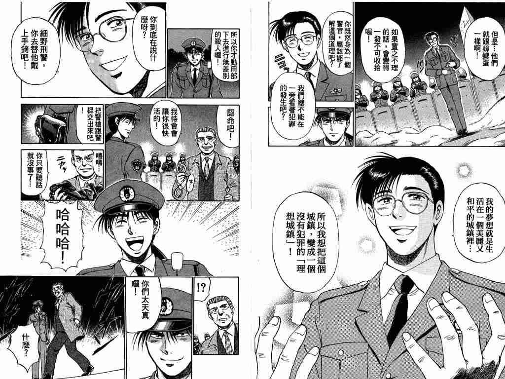 《特种警察》漫画 006卷