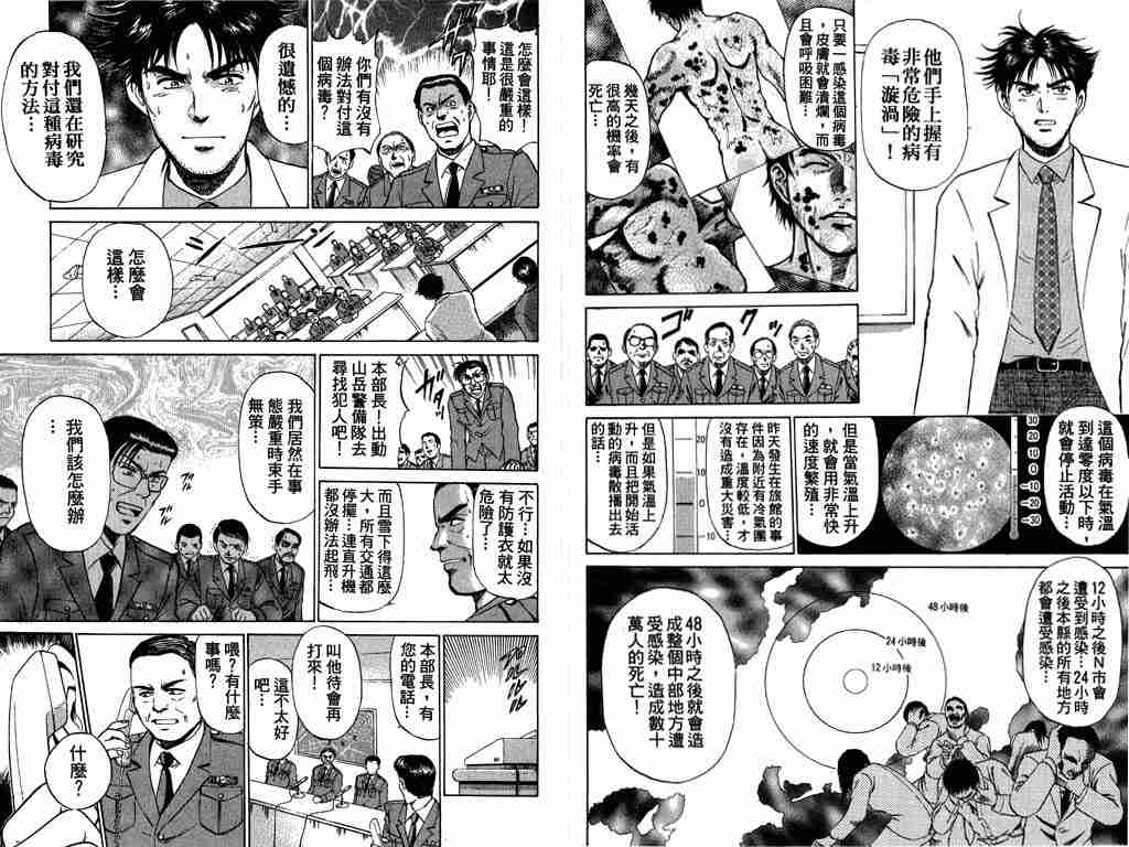 《特种警察》漫画 006卷