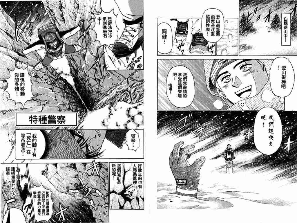 《特种警察》漫画 006卷