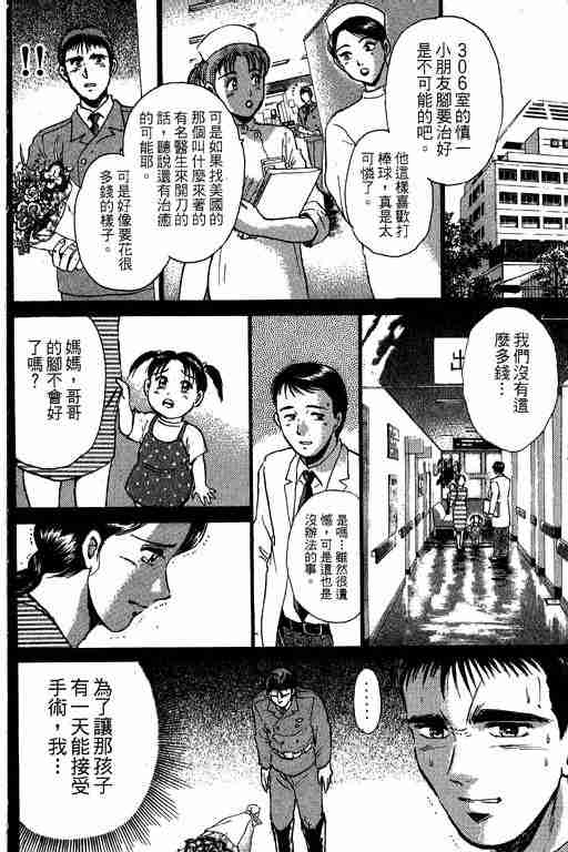 《特种警察》漫画 004卷