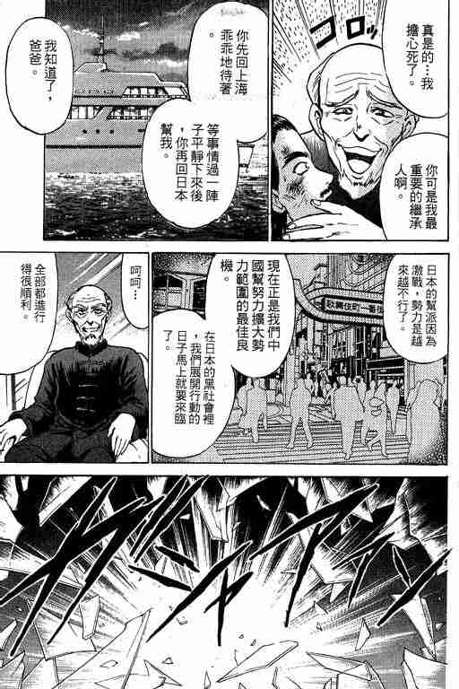 《特种警察》漫画 004卷