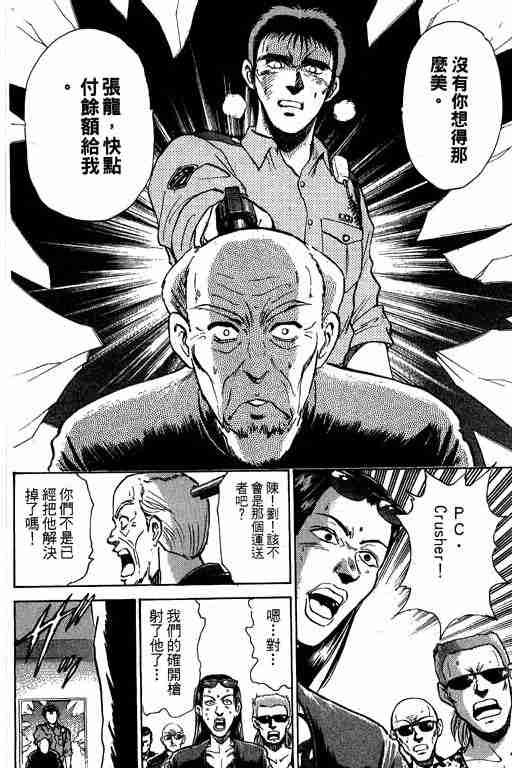 《特种警察》漫画 004卷