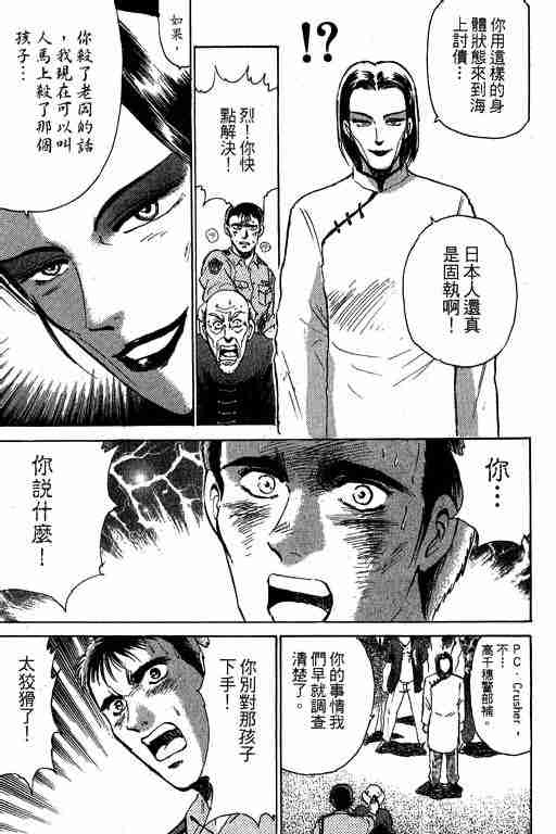 《特种警察》漫画 004卷