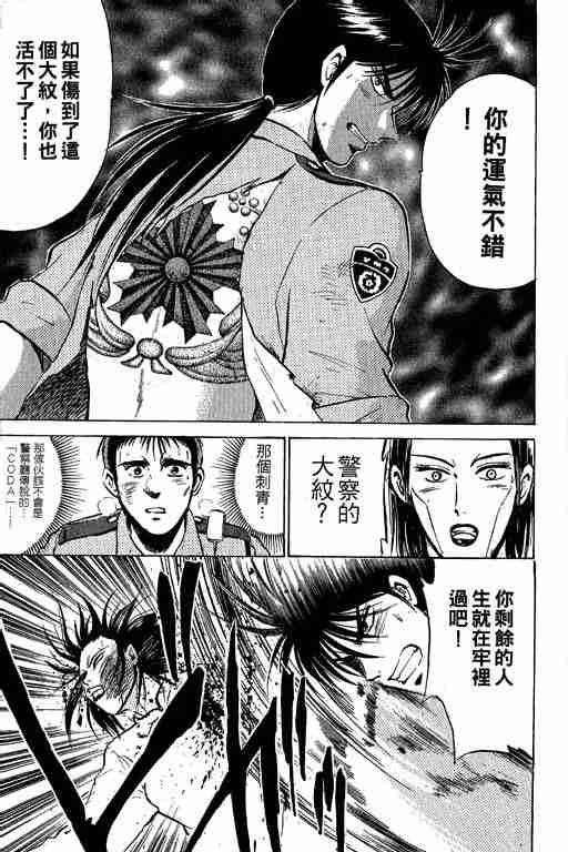 《特种警察》漫画 004卷