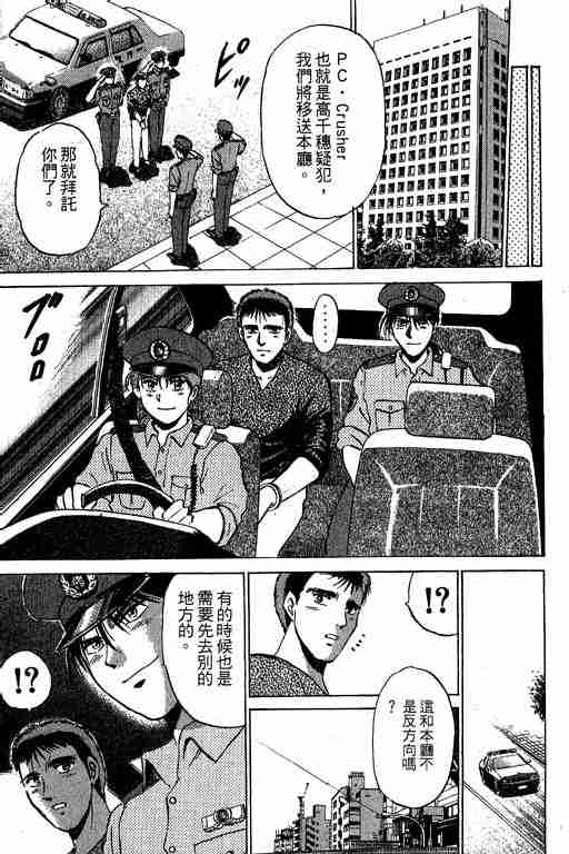 《特种警察》漫画 004卷