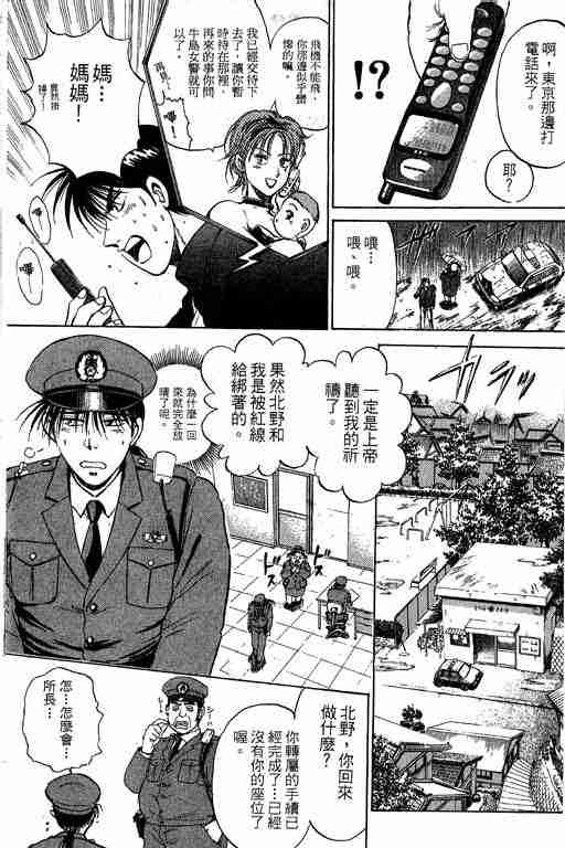 《特种警察》漫画 004卷