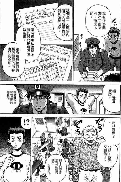 《特种警察》漫画 004卷