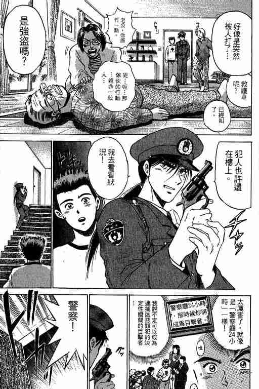 《特种警察》漫画 004卷