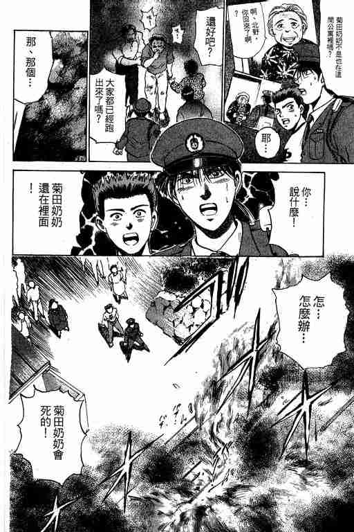 《特种警察》漫画 004卷