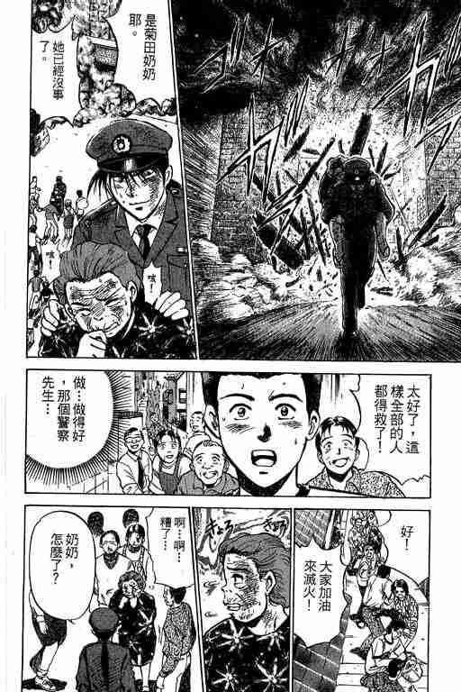 《特种警察》漫画 004卷