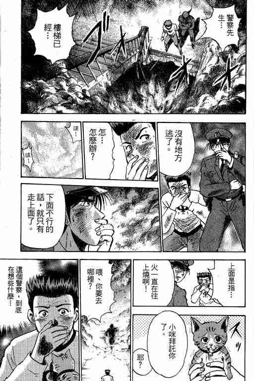 《特种警察》漫画 004卷