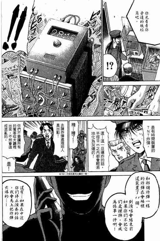 《特种警察》漫画 004卷