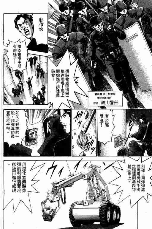 《特种警察》漫画 004卷