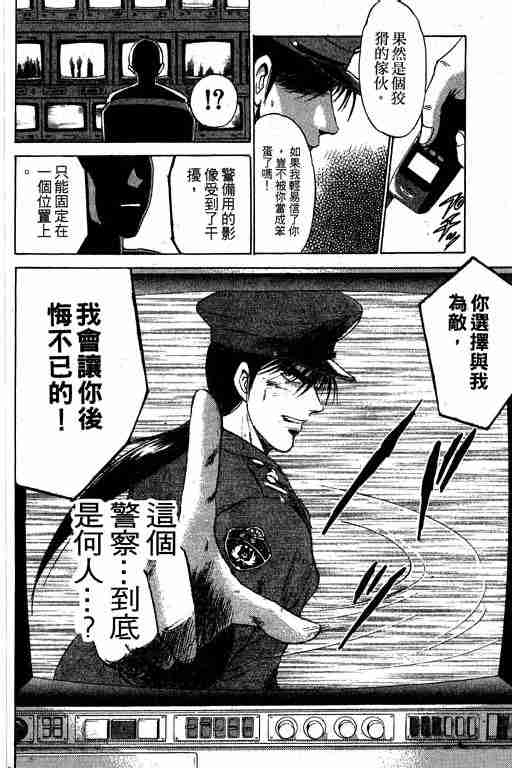 《特种警察》漫画 004卷