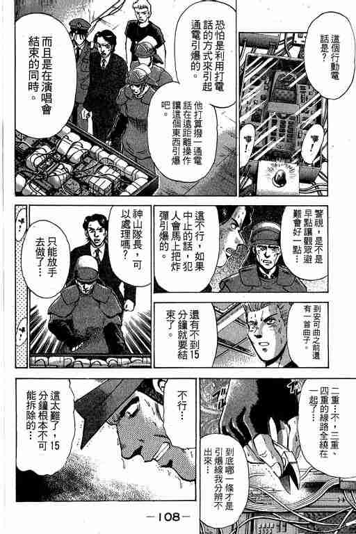 《特种警察》漫画 004卷