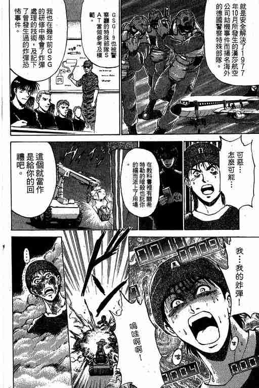 《特种警察》漫画 004卷