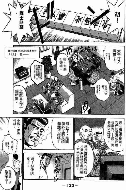 《特种警察》漫画 004卷