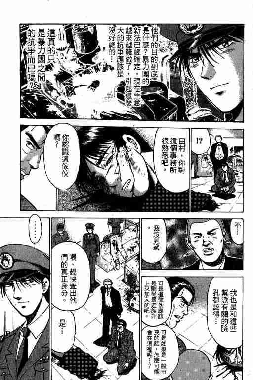 《特种警察》漫画 004卷