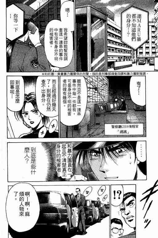 《特种警察》漫画 004卷