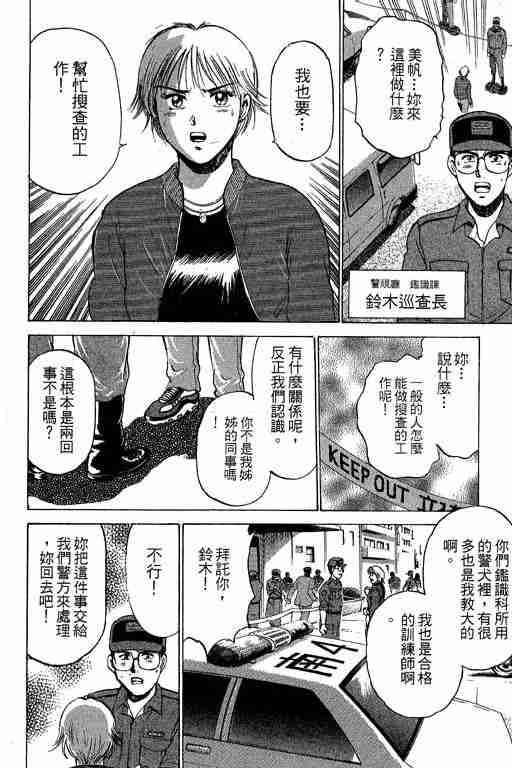 《特种警察》漫画 004卷