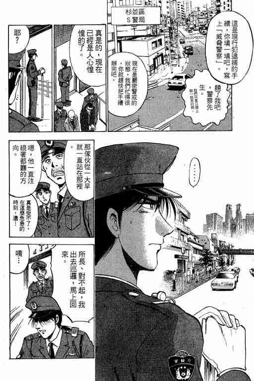 《特种警察》漫画 004卷