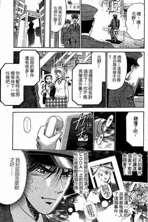 《特种警察》漫画 004卷