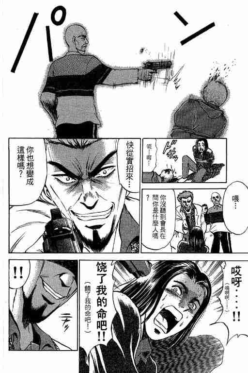 《特种警察》漫画 004卷