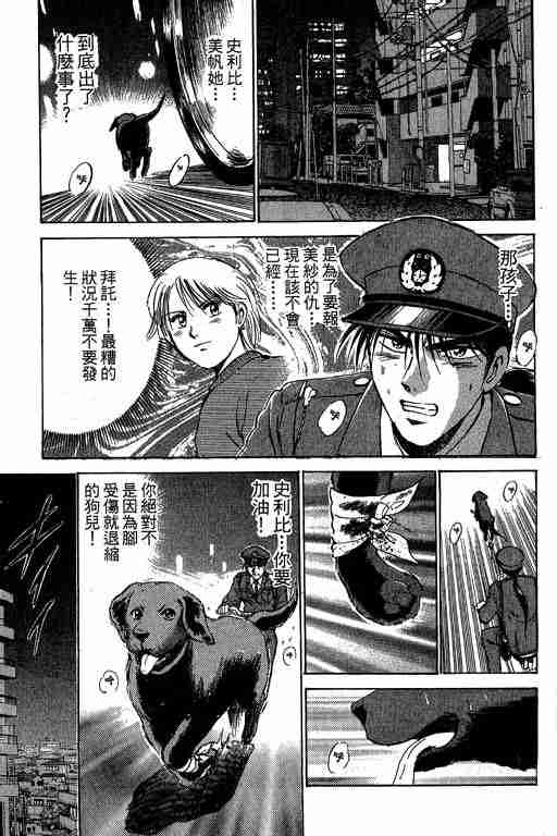 《特种警察》漫画 004卷