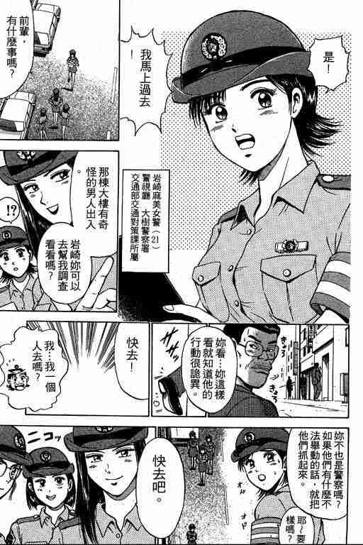 《特种警察》漫画 003卷